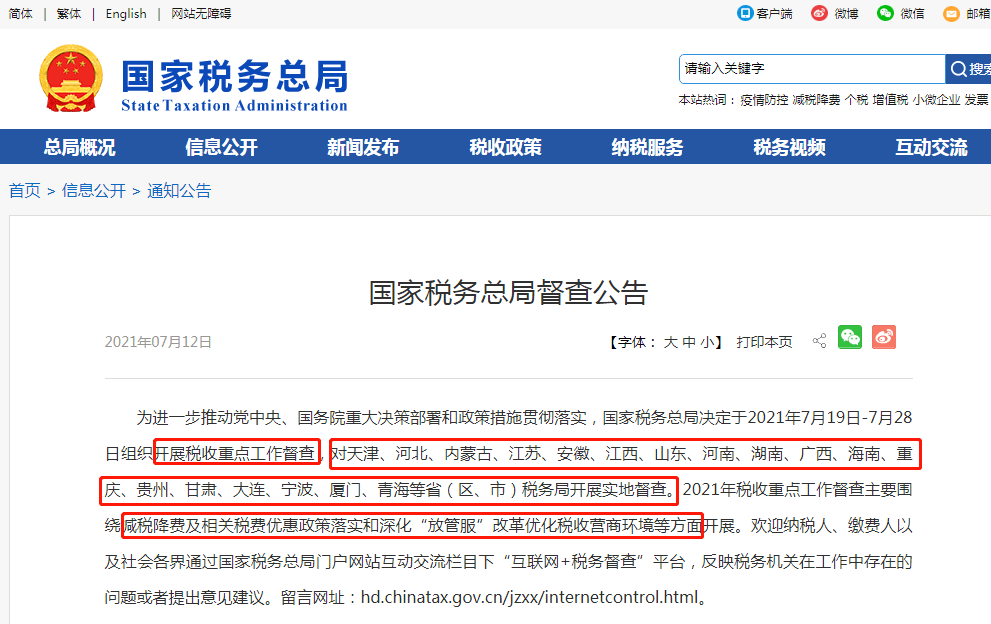突发!税务总局开展税收重点工作督查 突发!税务总局开展税收重点工作督查